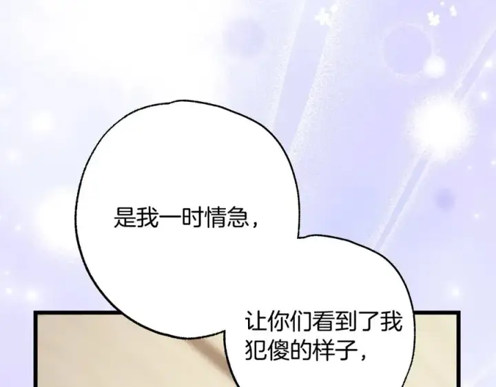 《反正是欧风小甜漫》第97话 担心并不丢脸图82