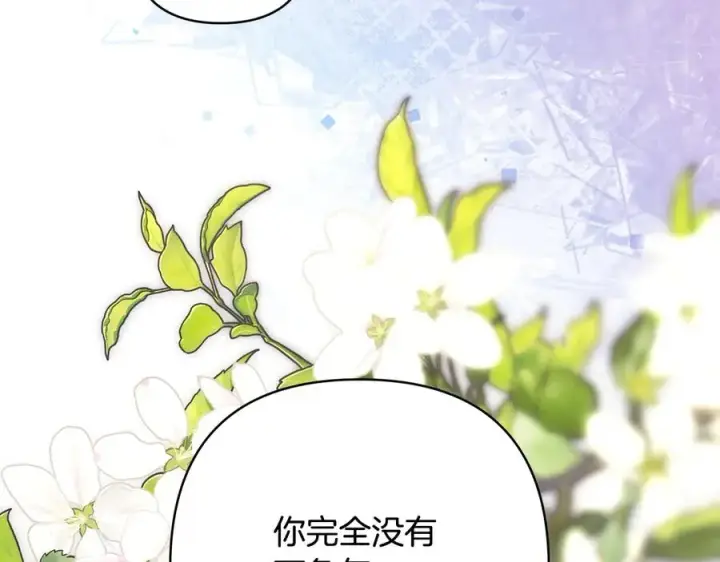 《反正是欧风小甜漫》第97话 担心并不丢脸图87