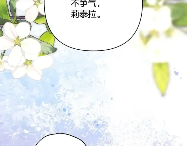 《反正是欧风小甜漫》第97话 担心并不丢脸图88