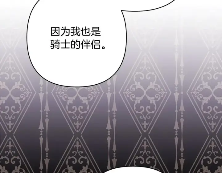《反正是欧风小甜漫》第97话 担心并不丢脸图91