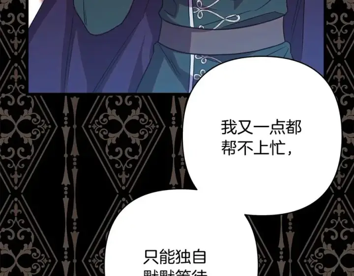 《反正是欧风小甜漫》第97话 担心并不丢脸图94