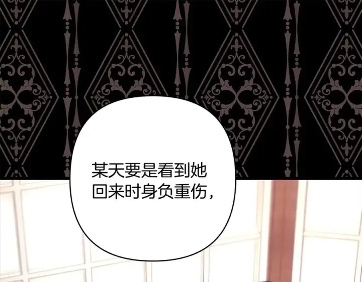《反正是欧风小甜漫》第97话 担心并不丢脸图98