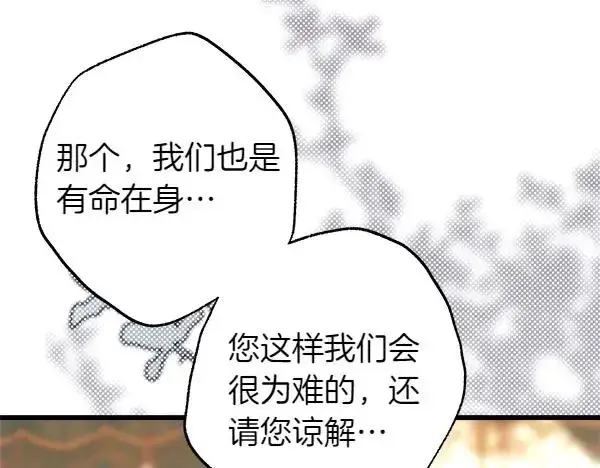 《反正是欧风小甜漫》第108话 不怀好意的邀请图103