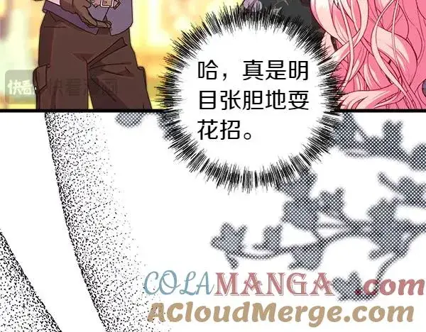 《反正是欧风小甜漫》第108话 不怀好意的邀请图105