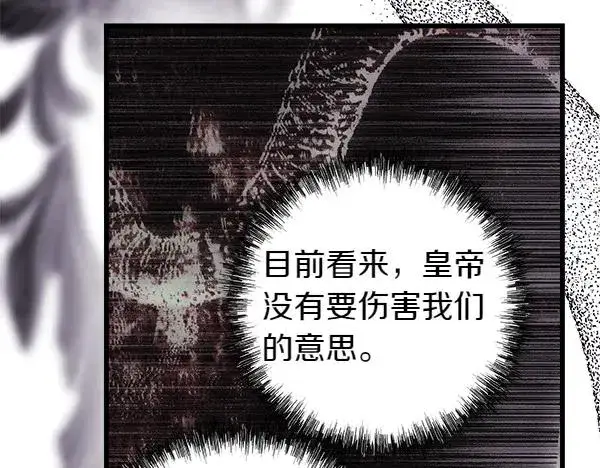 《反正是欧风小甜漫》第108话 不怀好意的邀请图107