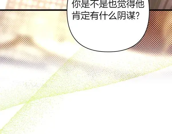 《反正是欧风小甜漫》第108话 不怀好意的邀请图11