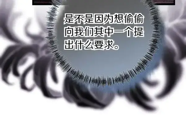《反正是欧风小甜漫》第108话 不怀好意的邀请图110