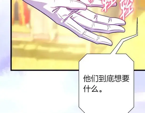 《反正是欧风小甜漫》第108话 不怀好意的邀请图114
