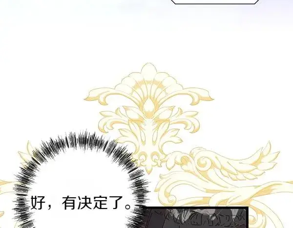 《反正是欧风小甜漫》第108话 不怀好意的邀请图115