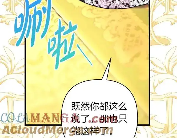 《反正是欧风小甜漫》第108话 不怀好意的邀请图117