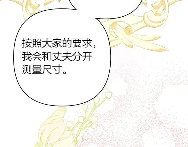 《反正是欧风小甜漫》第108话 不怀好意的邀请图118