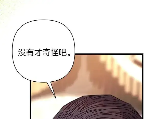 《反正是欧风小甜漫》第108话 不怀好意的邀请图12