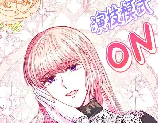 《反正是欧风小甜漫》第108话 不怀好意的邀请图120