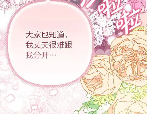 《反正是欧风小甜漫》第108话 不怀好意的邀请图122