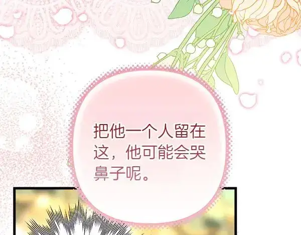 《反正是欧风小甜漫》第108话 不怀好意的邀请图123