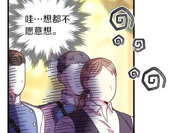 《反正是欧风小甜漫》第108话 不怀好意的邀请图124