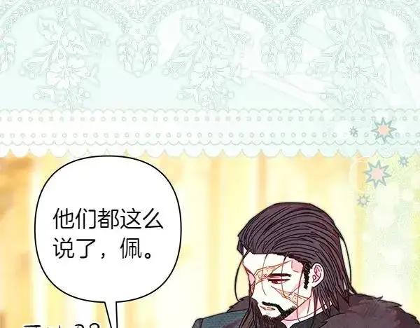 《反正是欧风小甜漫》第108话 不怀好意的邀请图126