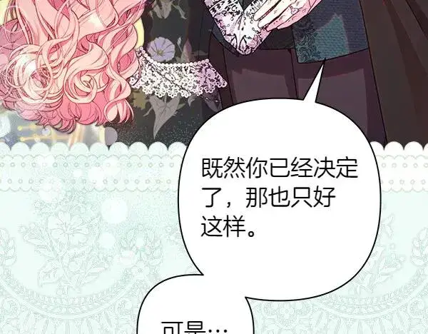 《反正是欧风小甜漫》第108话 不怀好意的邀请图128