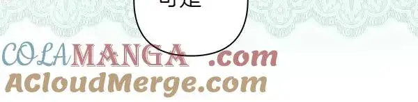 《反正是欧风小甜漫》第108话 不怀好意的邀请图129