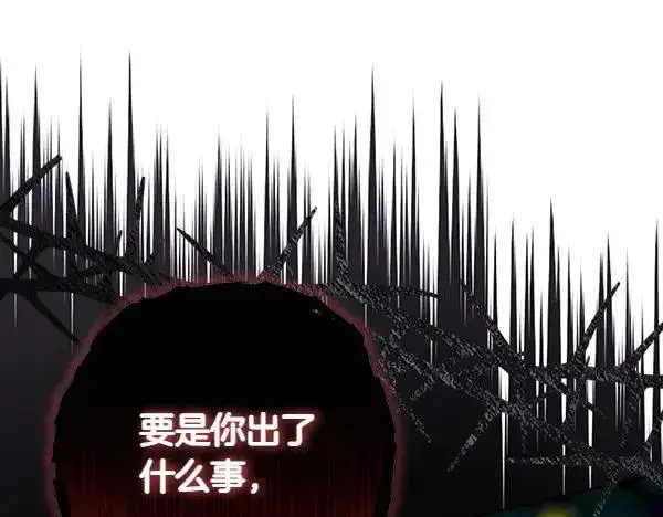 《反正是欧风小甜漫》第108话 不怀好意的邀请图130