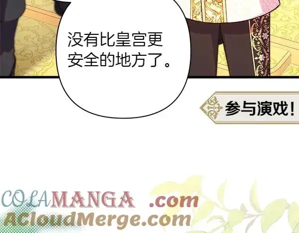 《反正是欧风小甜漫》第108话 不怀好意的邀请图137
