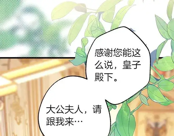 《反正是欧风小甜漫》第108话 不怀好意的邀请图138