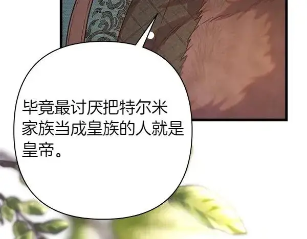《反正是欧风小甜漫》第108话 不怀好意的邀请图14