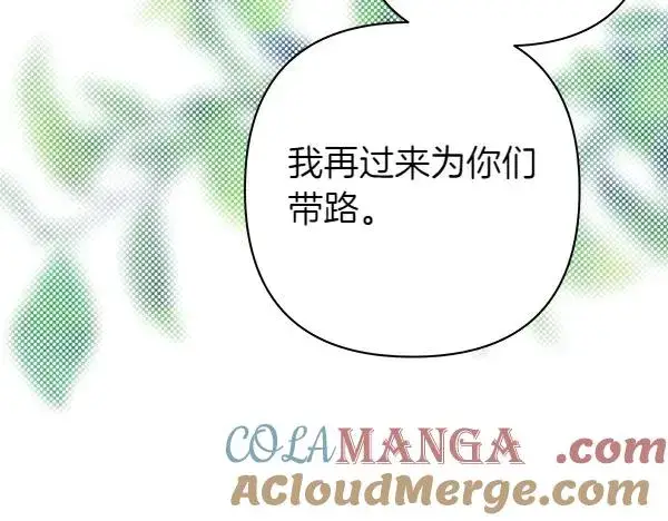 《反正是欧风小甜漫》第108话 不怀好意的邀请图141