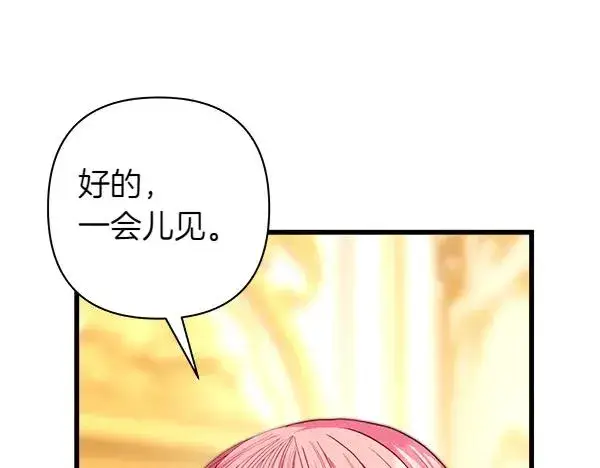 《反正是欧风小甜漫》第108话 不怀好意的邀请图142