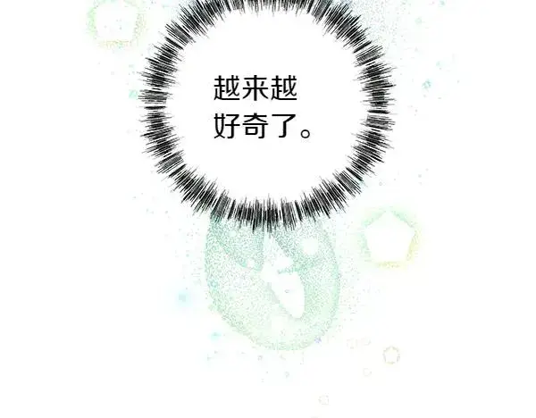 《反正是欧风小甜漫》第108话 不怀好意的邀请图146