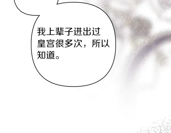 《反正是欧风小甜漫》第108话 不怀好意的邀请图154