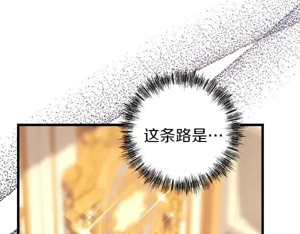 《反正是欧风小甜漫》第108话 不怀好意的邀请图155