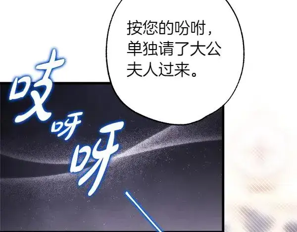 《反正是欧风小甜漫》第108话 不怀好意的邀请图158