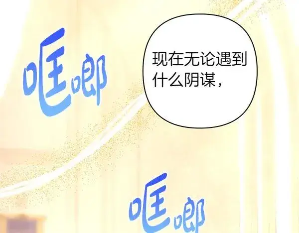 《反正是欧风小甜漫》第108话 不怀好意的邀请图16