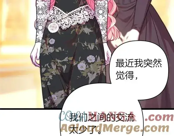 《反正是欧风小甜漫》第108话 不怀好意的邀请图165