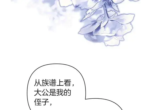 《反正是欧风小甜漫》第108话 不怀好意的邀请图170