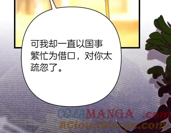 《反正是欧风小甜漫》第108话 不怀好意的邀请图173