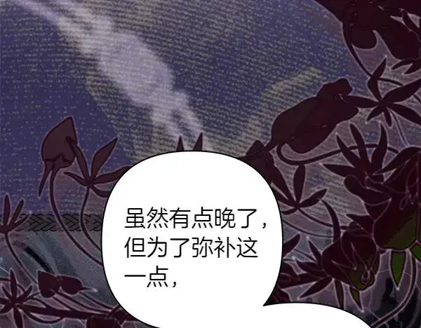 《反正是欧风小甜漫》第108话 不怀好意的邀请图174
