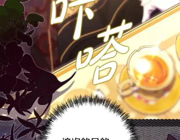 《反正是欧风小甜漫》第108话 不怀好意的邀请图178