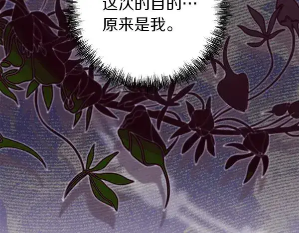 《反正是欧风小甜漫》第108话 不怀好意的邀请图179