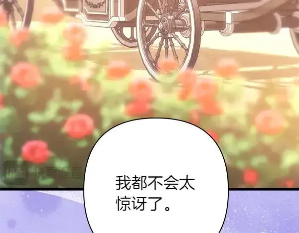 《反正是欧风小甜漫》第108话 不怀好意的邀请图18