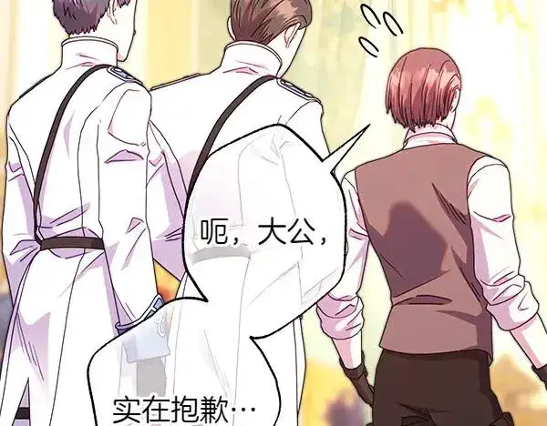 《反正是欧风小甜漫》第108话 不怀好意的邀请图184