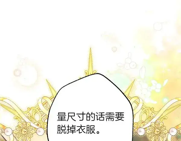 《反正是欧风小甜漫》第108话 不怀好意的邀请图186
