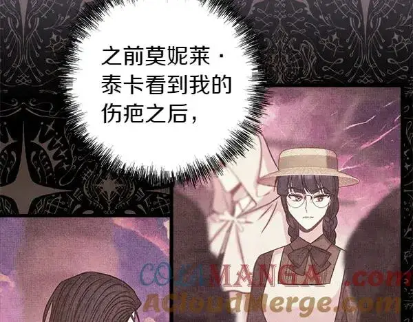 《反正是欧风小甜漫》第108话 不怀好意的邀请图193