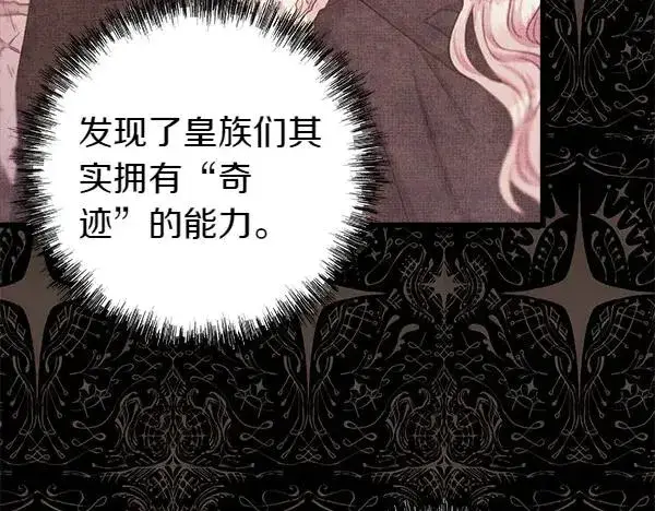 《反正是欧风小甜漫》第108话 不怀好意的邀请图195
