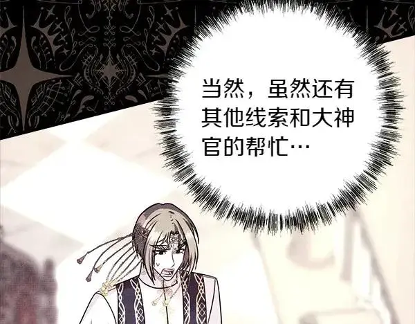 《反正是欧风小甜漫》第108话 不怀好意的邀请图196