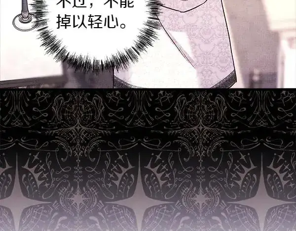 《反正是欧风小甜漫》第108话 不怀好意的邀请图198