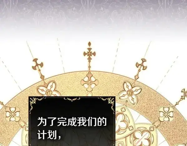 《反正是欧风小甜漫》第108话 不怀好意的邀请图199