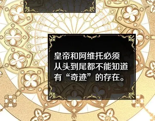 《反正是欧风小甜漫》第108话 不怀好意的邀请图200