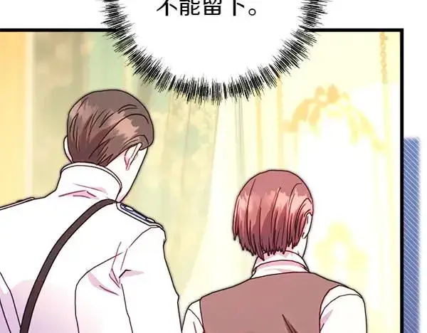 《反正是欧风小甜漫》第108话 不怀好意的邀请图202